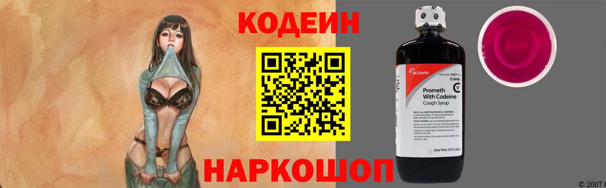 Кодеин напиток Lean (лин)  Кодеиновый сироп Lean напиток Lean (лин)  Тара  Вход с VPN 