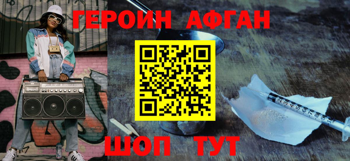 Героин Афган Тара