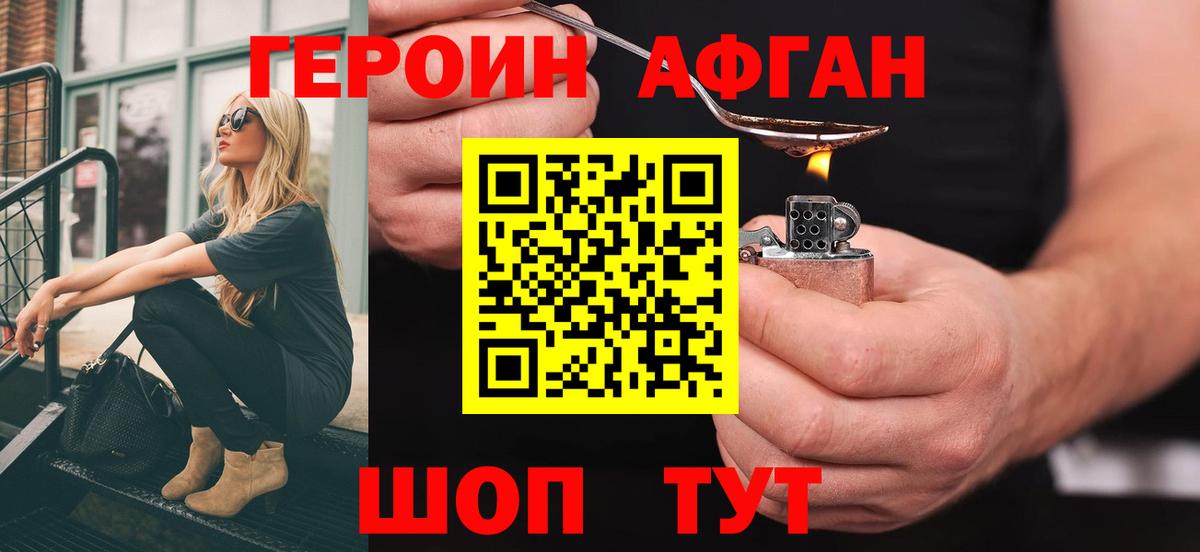 Героин VHQ  Вход с VPN  ГЕРОИН  Тара 