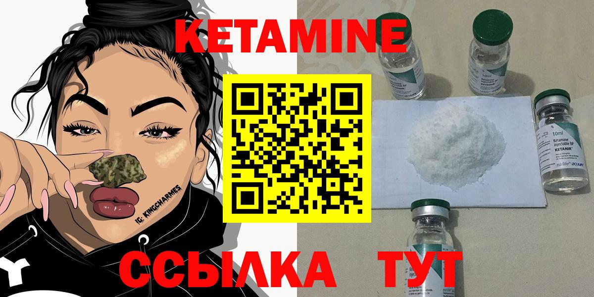 Кетамин VHQ  Кетамин VHQ  Вход с VPN  Тара 